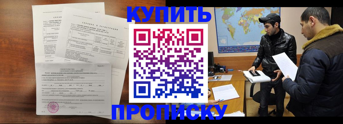 прописка для школы в Михайловке