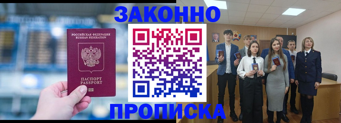 прописка от собственника в Михайловке
