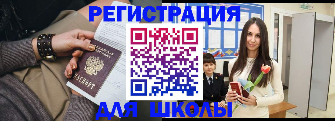 прописка ребенка в Михайловке